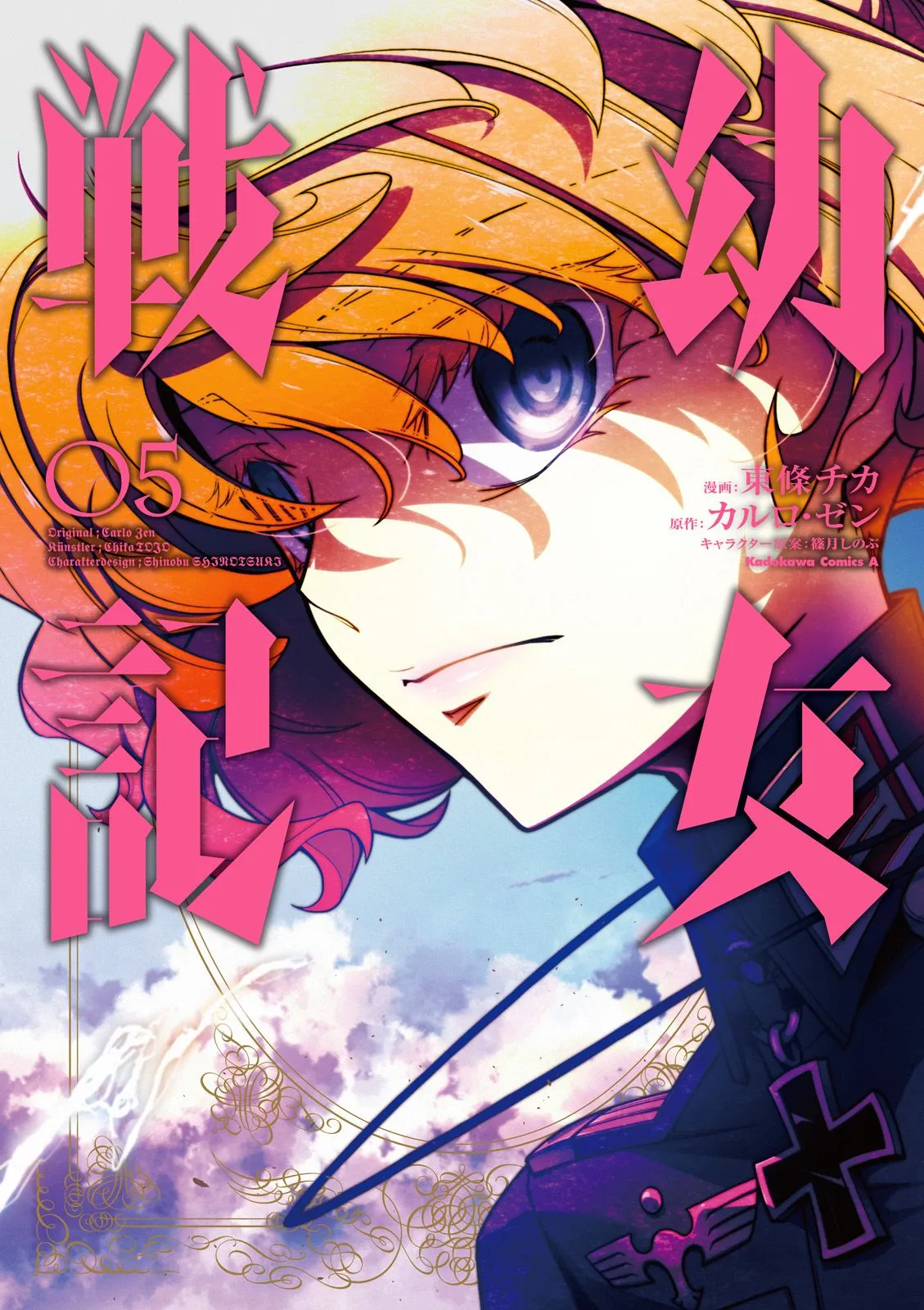 Youjo Senki Capítulo 12 en Línea - página 1