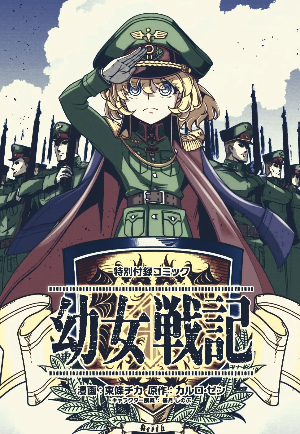 Youjo Senki Capítulo 26.1 en Línea - página 1