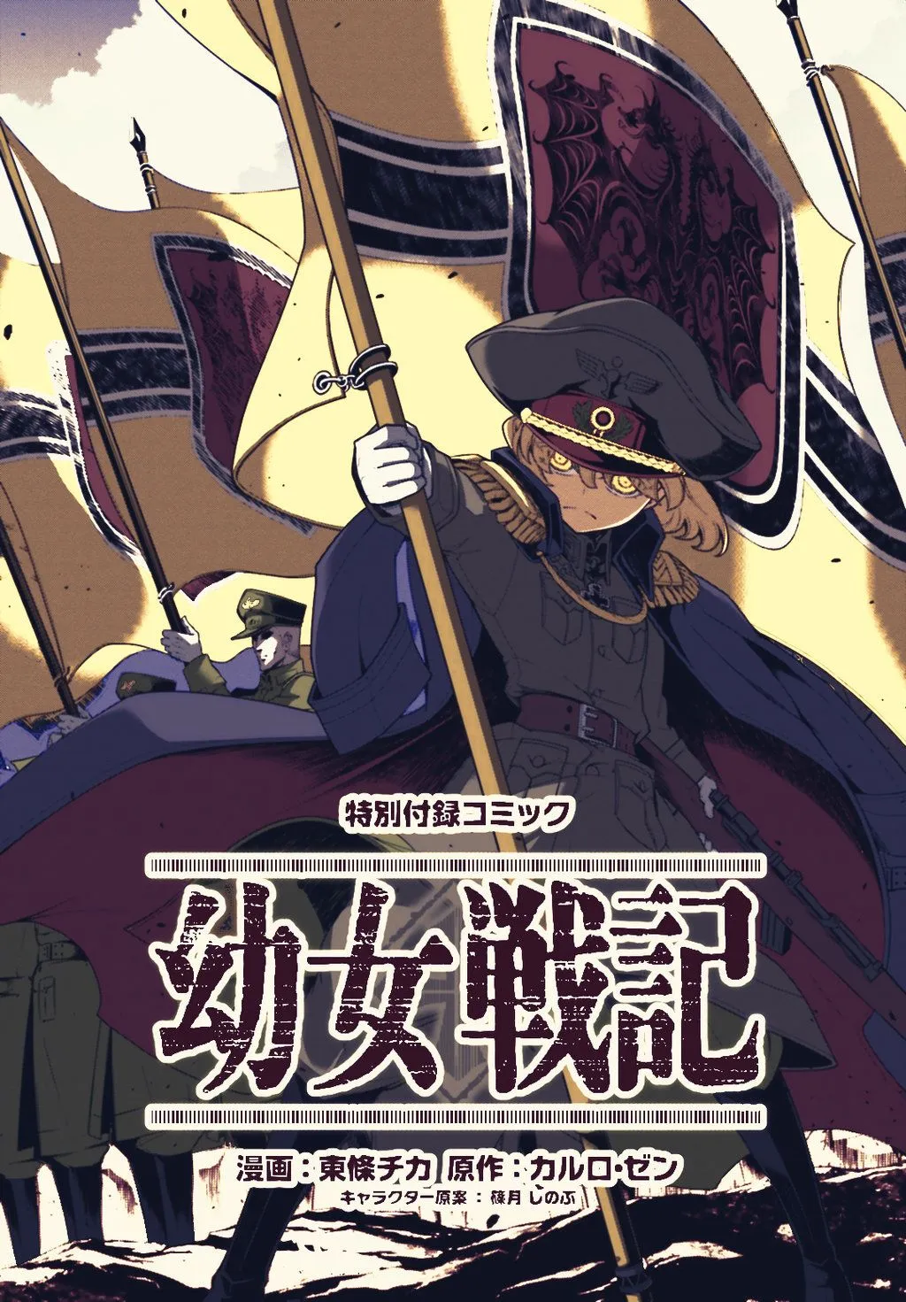 Youjo Senki Capítulo 27 en Línea - página 1