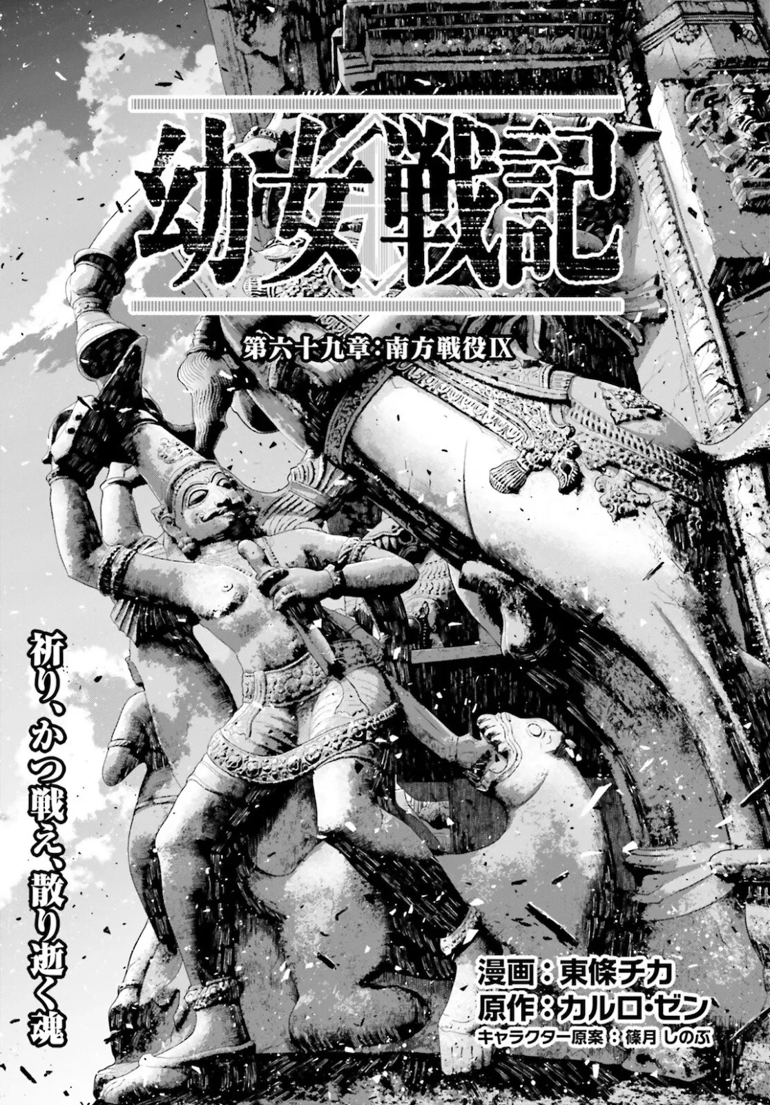 Youjo Senki Capítulo 69 en Línea - página 1