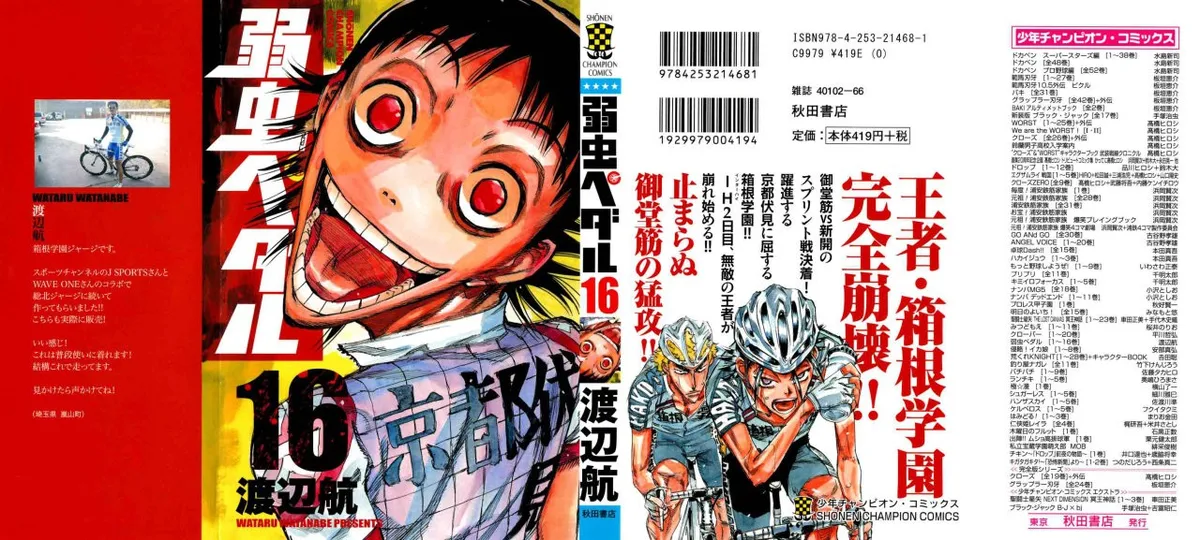 Yowamushi Pedal Capítulo 129 en Línea - página 1
