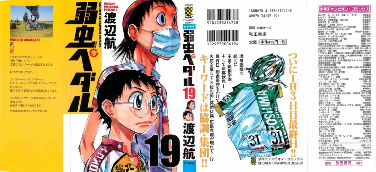Yowamushi Pedal Capítulo 155 en Línea - página 1
