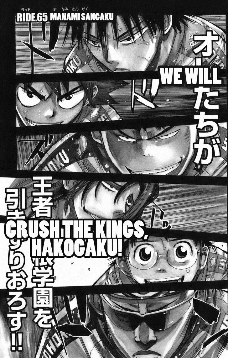 Yowamushi Pedal Capítulo 65 en Línea - página 1