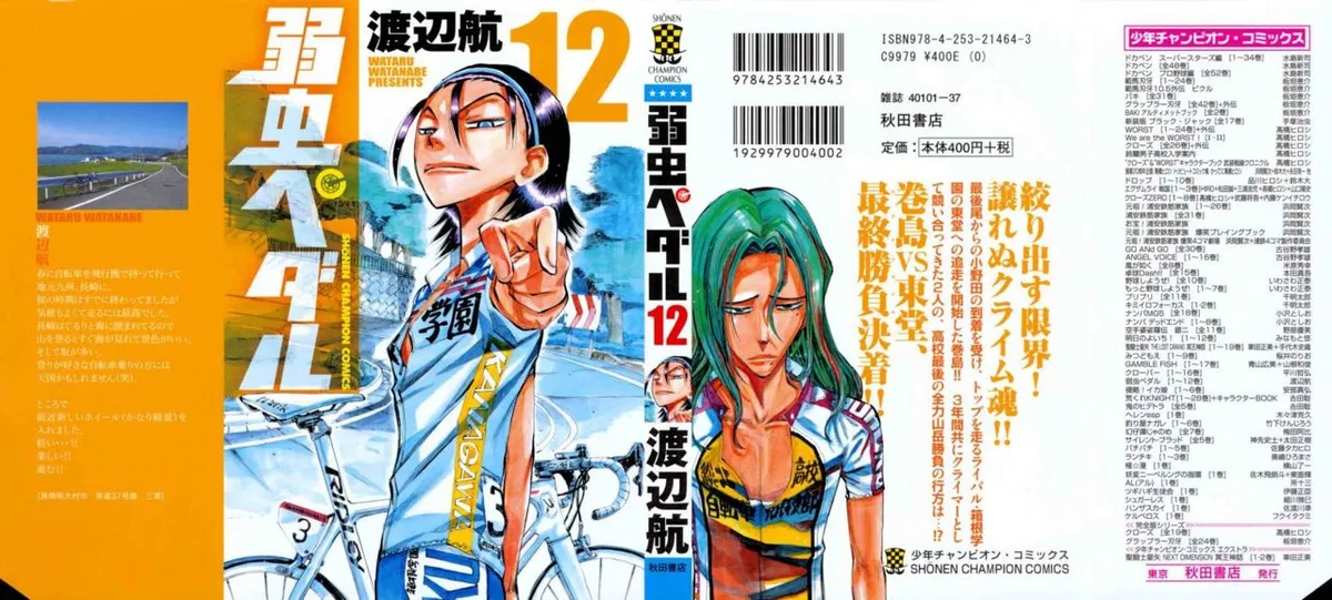 Yowamushi Pedal Capítulo 95 en Línea - página 1