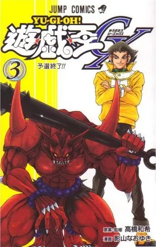 Yu-Gi-Oh! GX Capítulo 19 en Línea - página 1