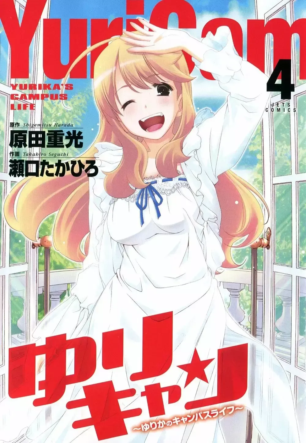 YuriCam: Yurika no Campus Life Capítulo 33 en Línea - página 1