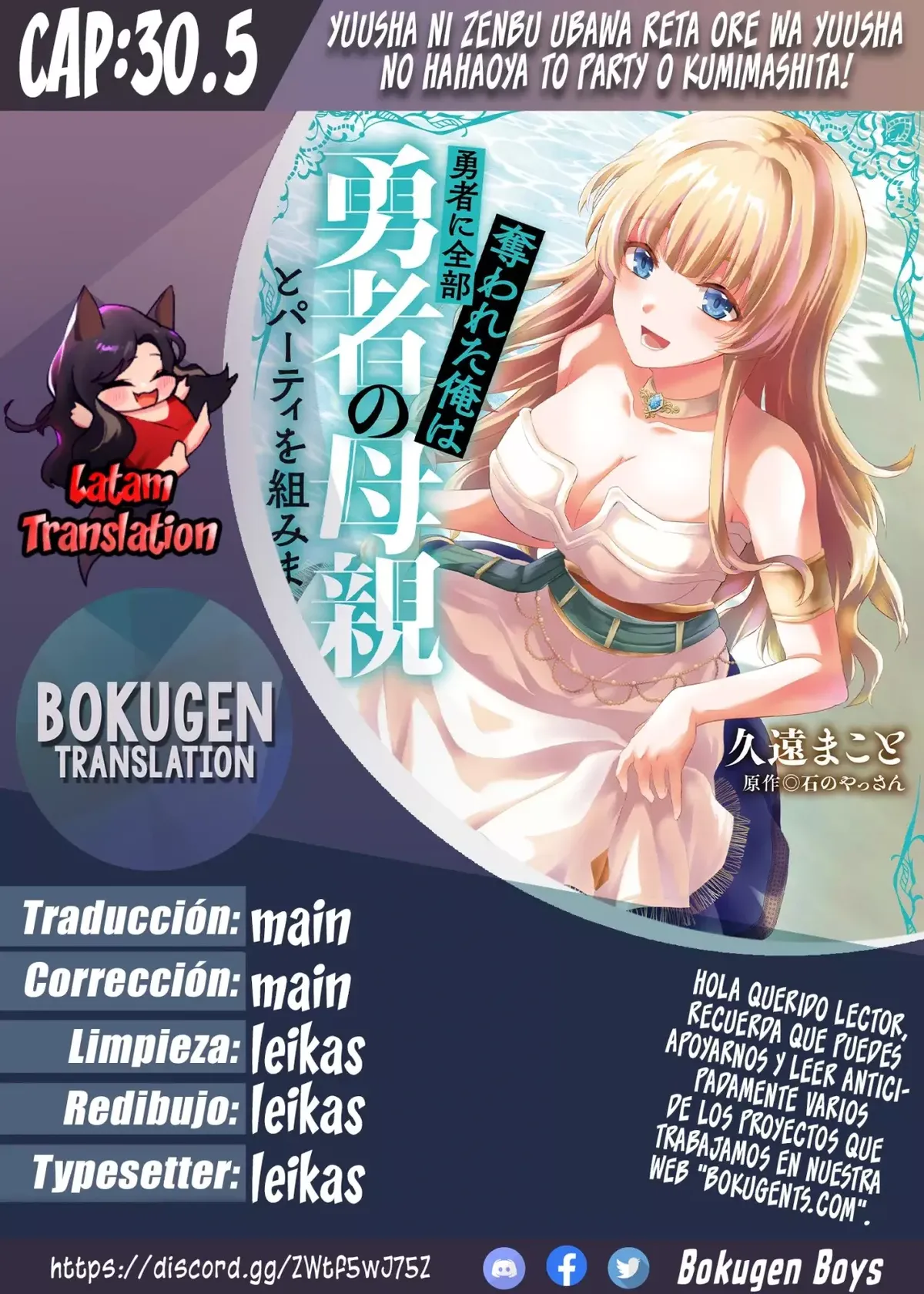Yūsha ni zenbu ubawa reta ore wa yūsha no hahaoya to pāti o kumimashita! Capítulo 30.5 en Línea - página 1