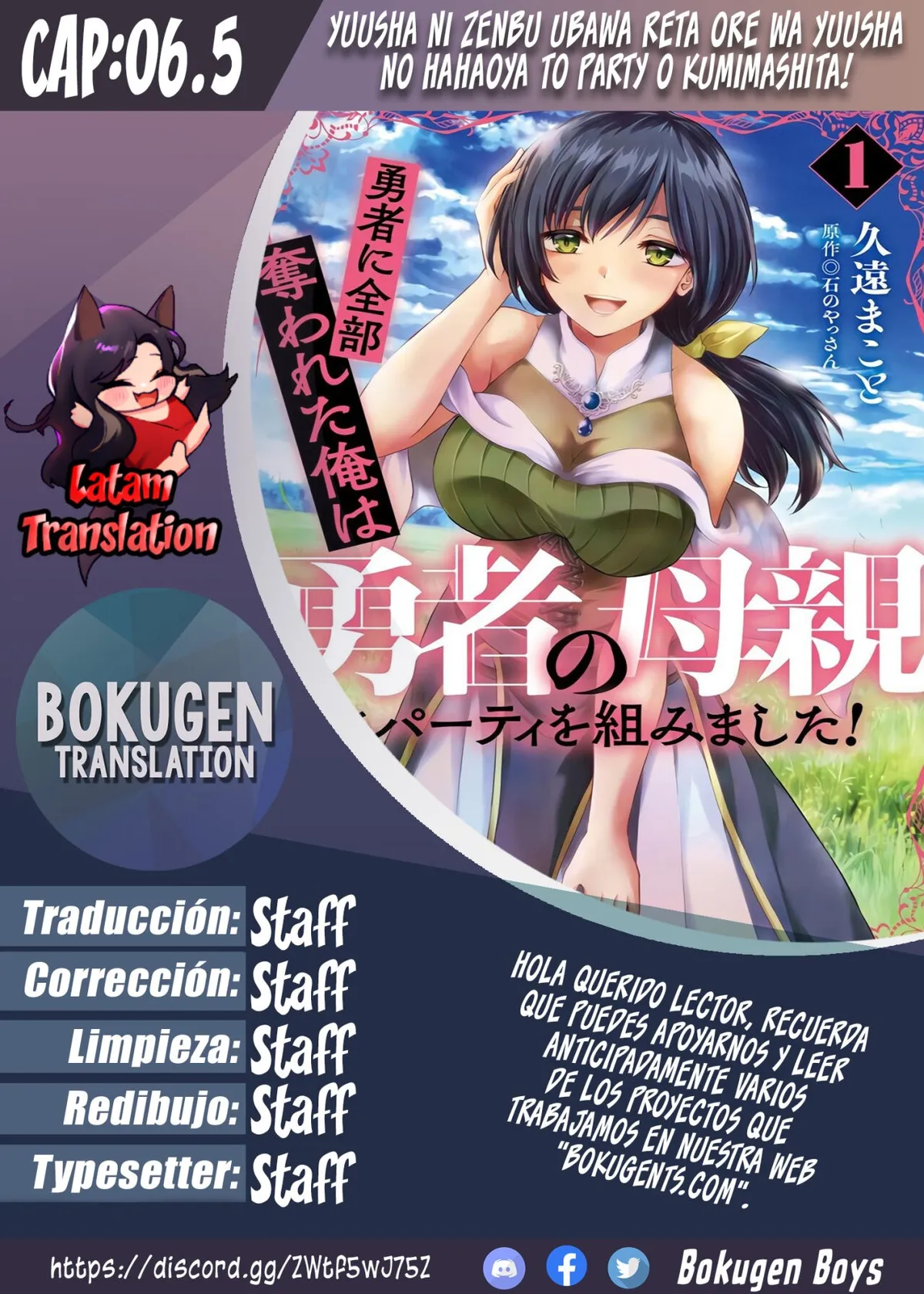 Yūsha ni zenbu ubawa reta ore wa yūsha no hahaoya to pāti o kumimashita! Capítulo 6.5 en Línea - página 1