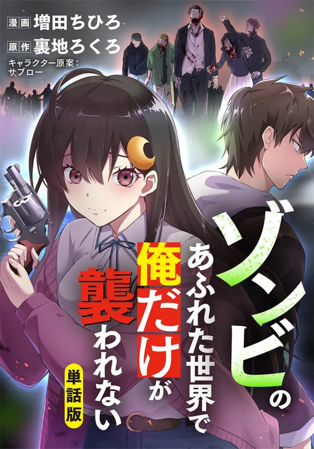 Zombie no Afureta Sekai Ore Dake ga Osowarenai Capítulo 4 en Línea - página 1